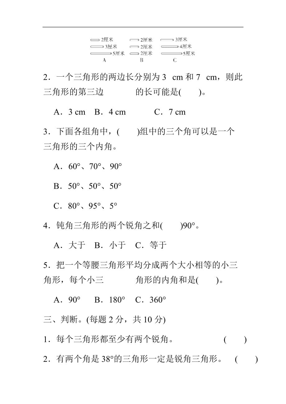 人教版小学数学四年级下册第五单元过关检测卷_第2页