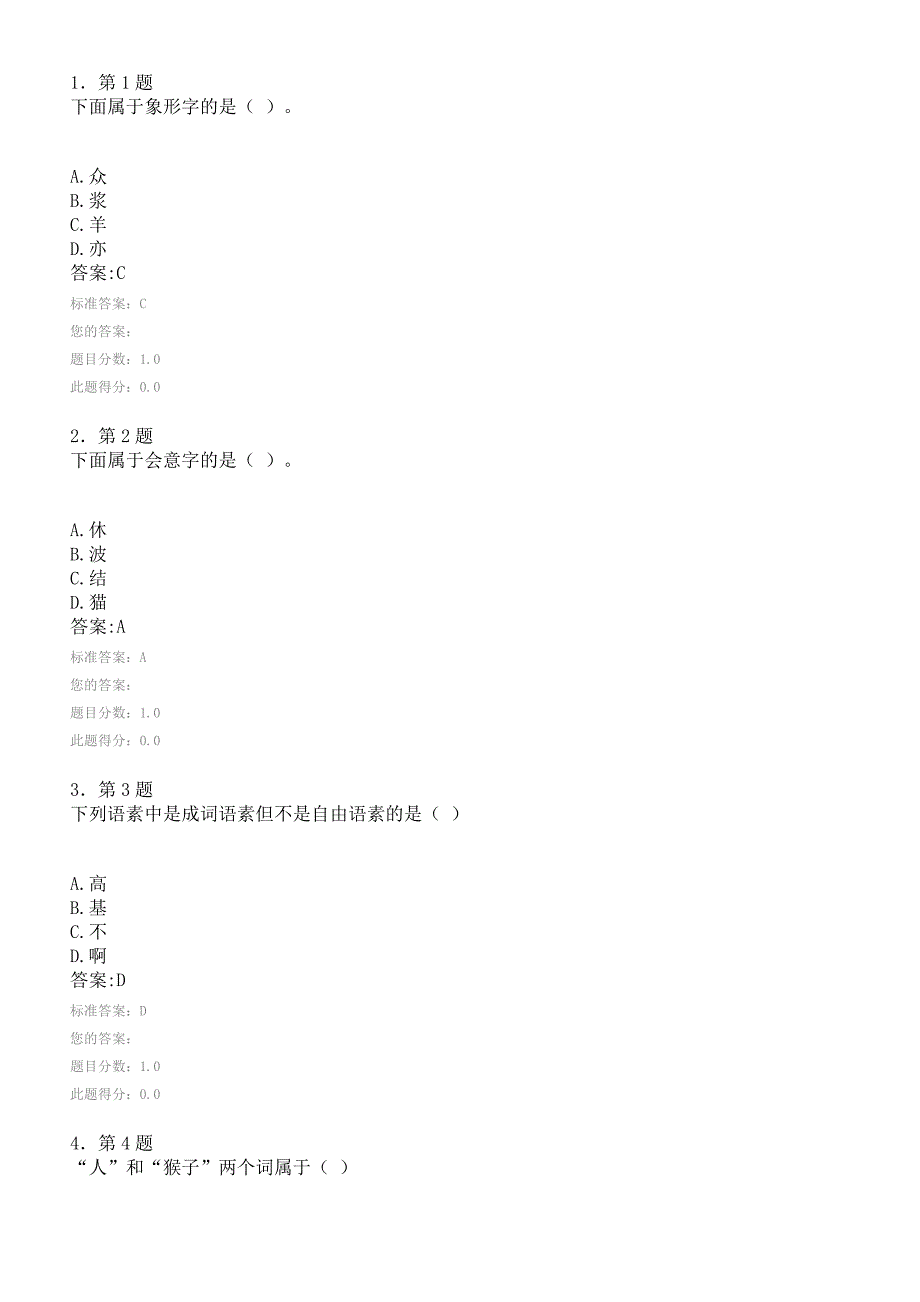 现代汉语习题及答案.doc_第1页