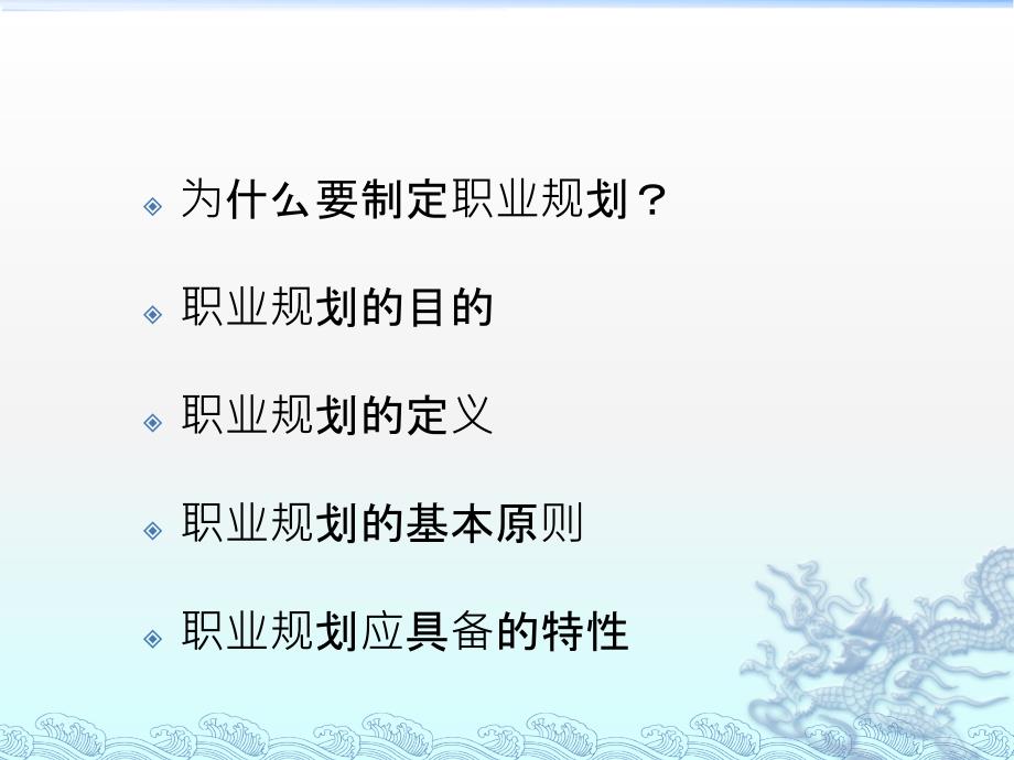 企业员工职业规划培训课件资料讲解_第3页