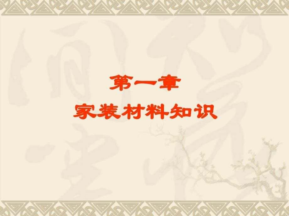 设计师八项全能ppt课件_第5页