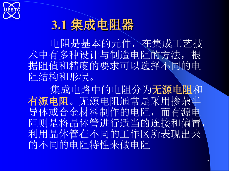 精品课程 IC原理 第3章 集成电路中的无源元件课件_第2页