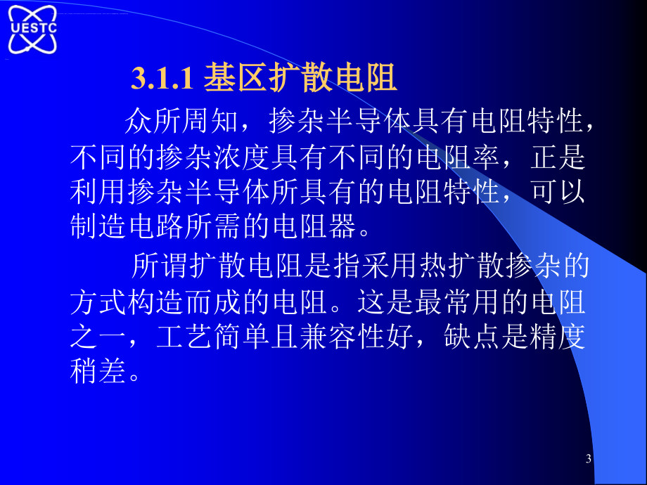 精品课程 IC原理 第3章 集成电路中的无源元件课件_第3页