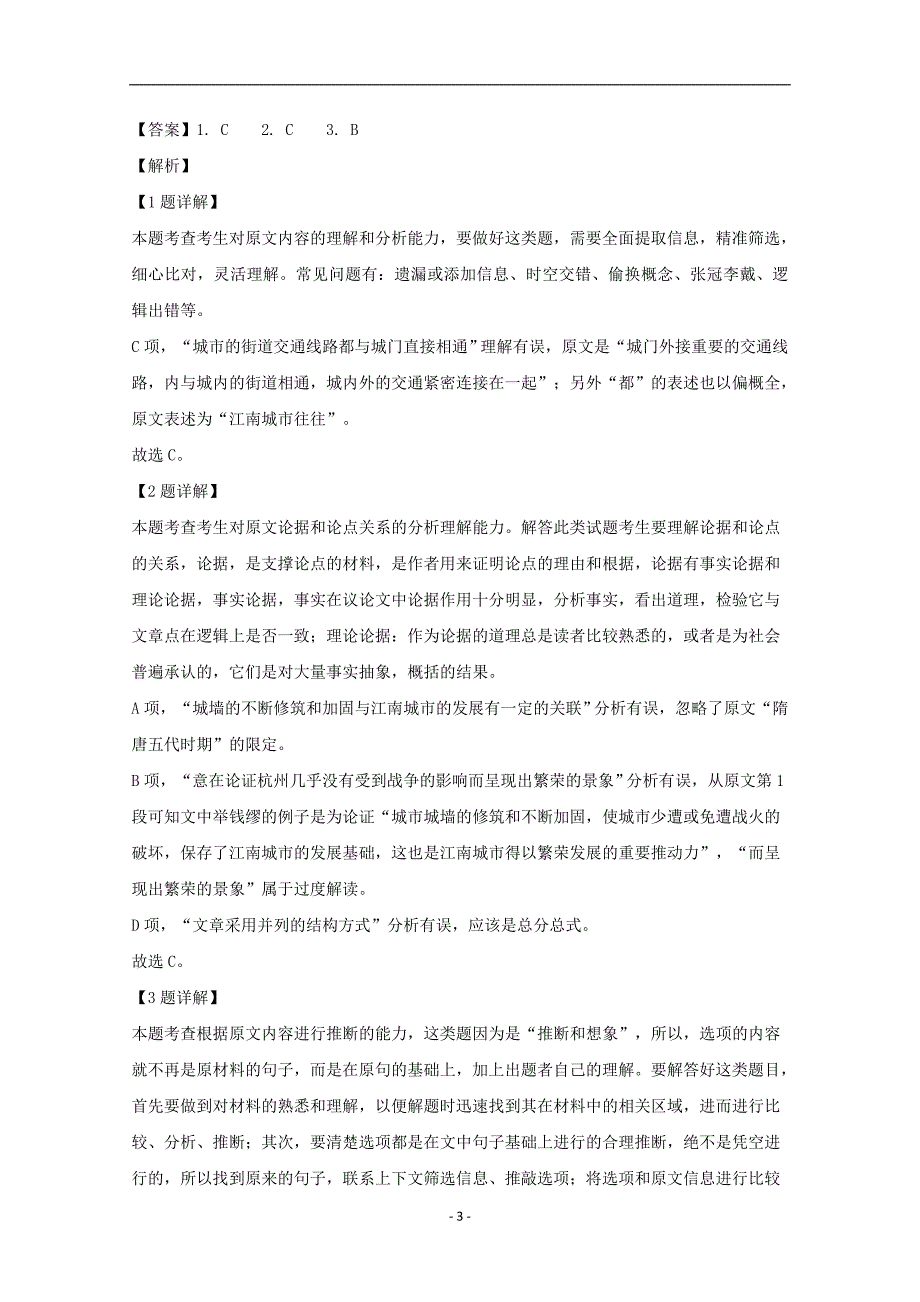 贵州省2020学年高二语文上学期期末考试试题（含解析）_第3页