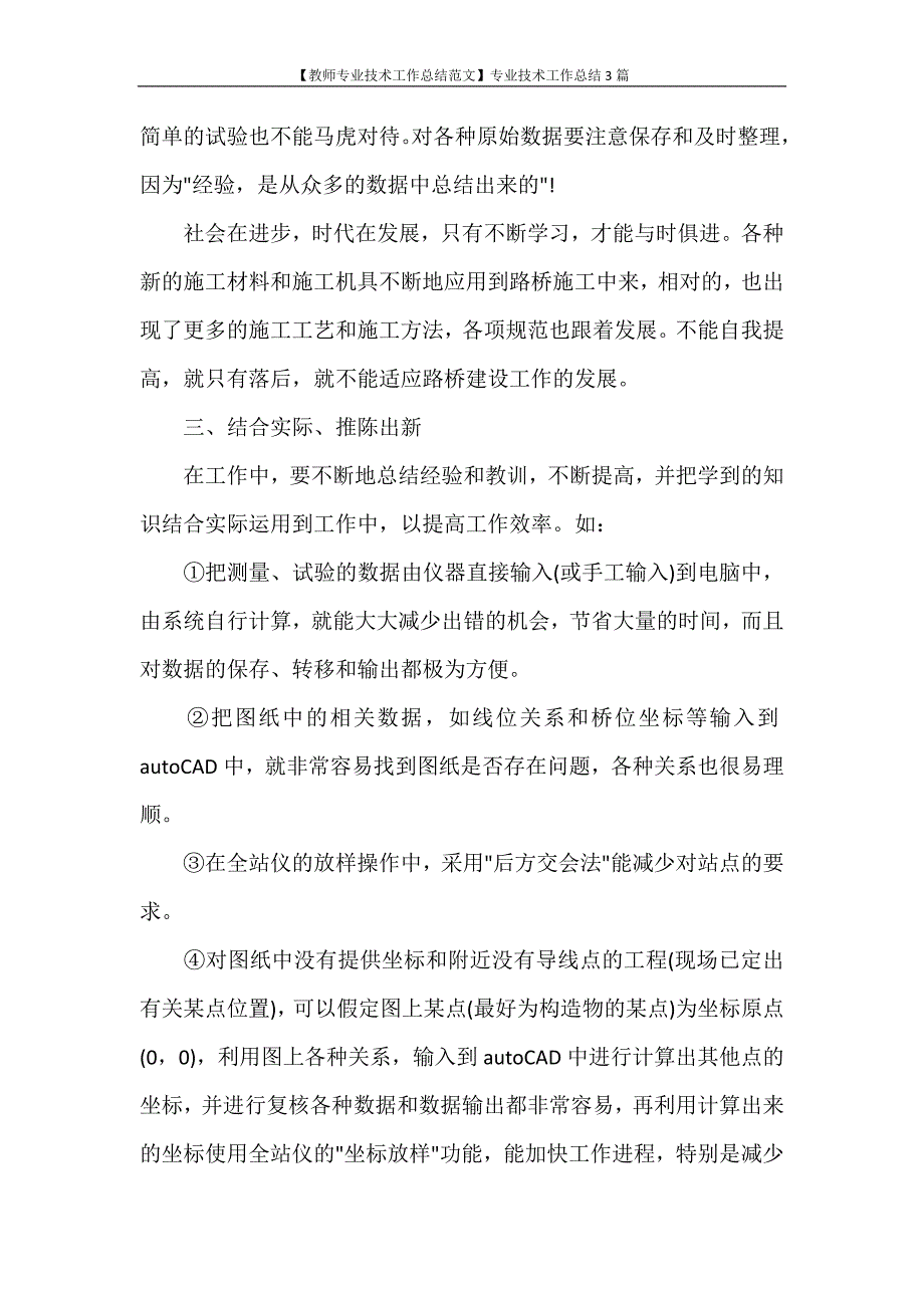 【教师专业技术工作总结范文】专业技术工作总结3篇_第2页