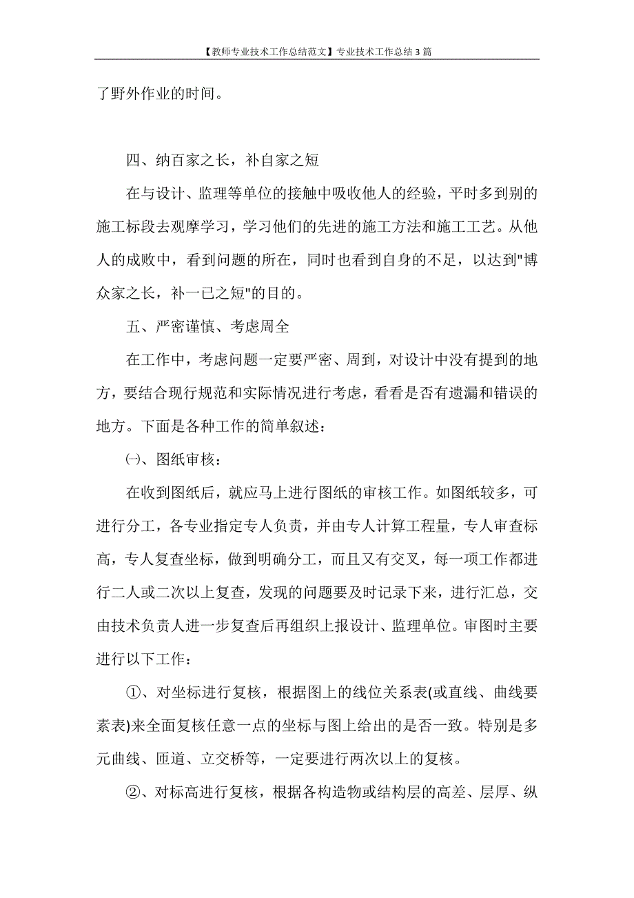 【教师专业技术工作总结范文】专业技术工作总结3篇_第3页