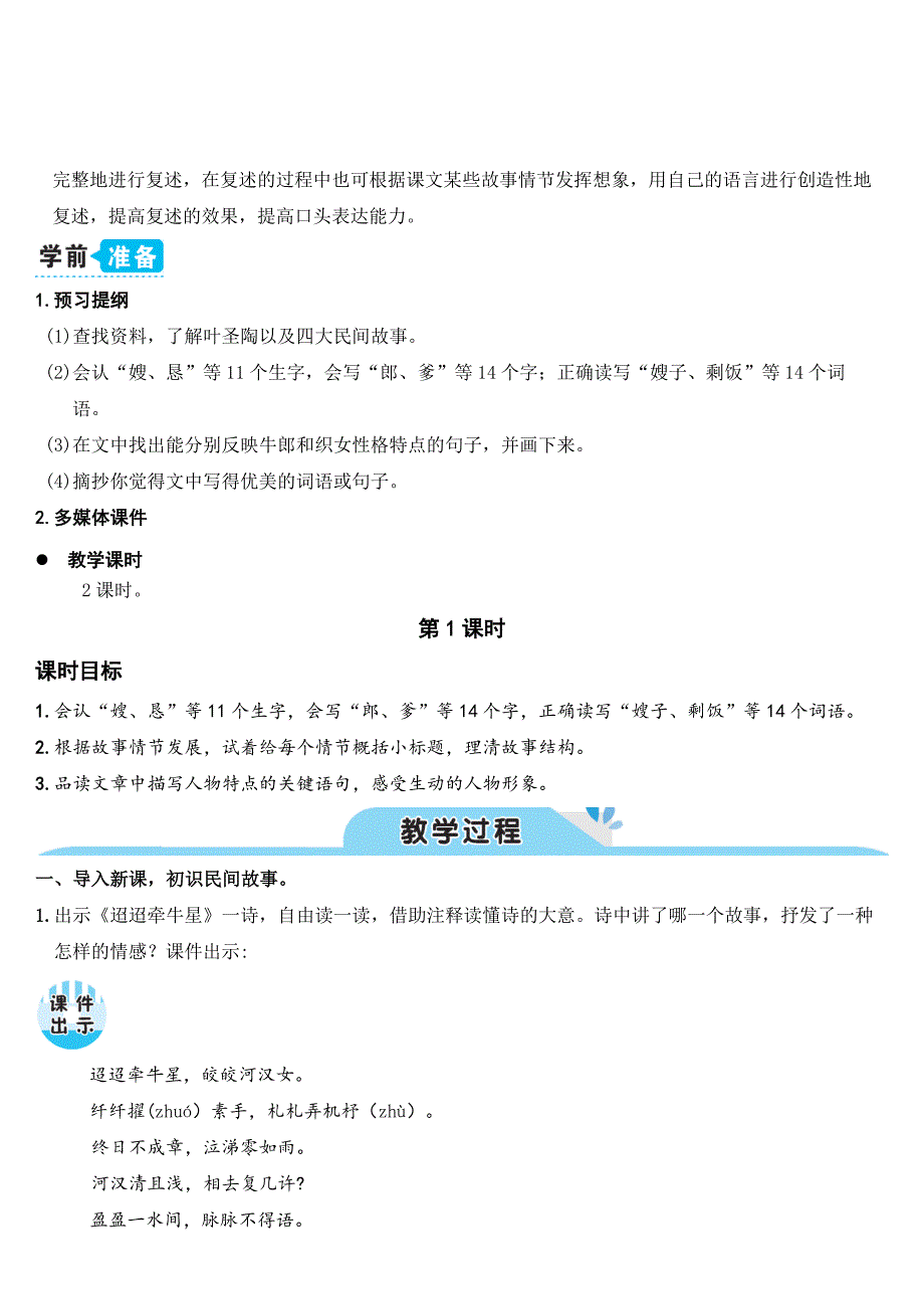 部编人教五年级语文上册《10牛郎织女（一）》教案含教学反思_第2页