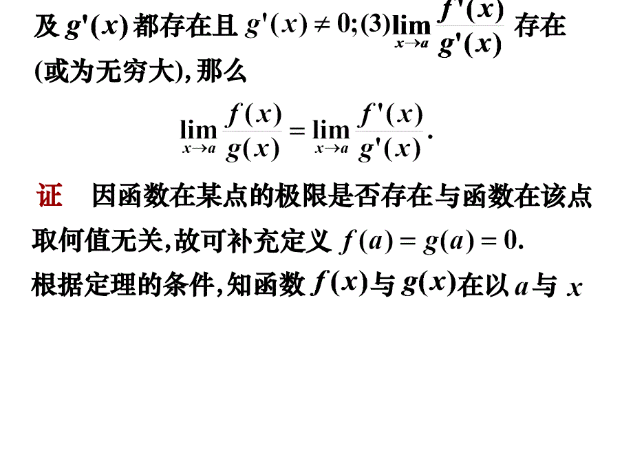 罗比达法则ppt课件_第3页