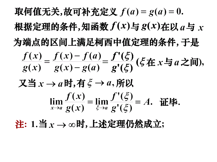 罗比达法则ppt课件_第4页