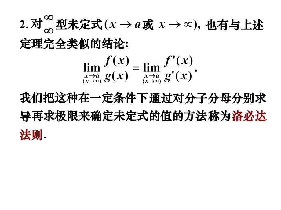 罗比达法则ppt课件_第5页