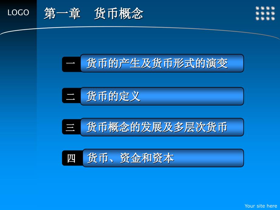 任碧云教授主讲第一章货币概念知识讲解_第2页