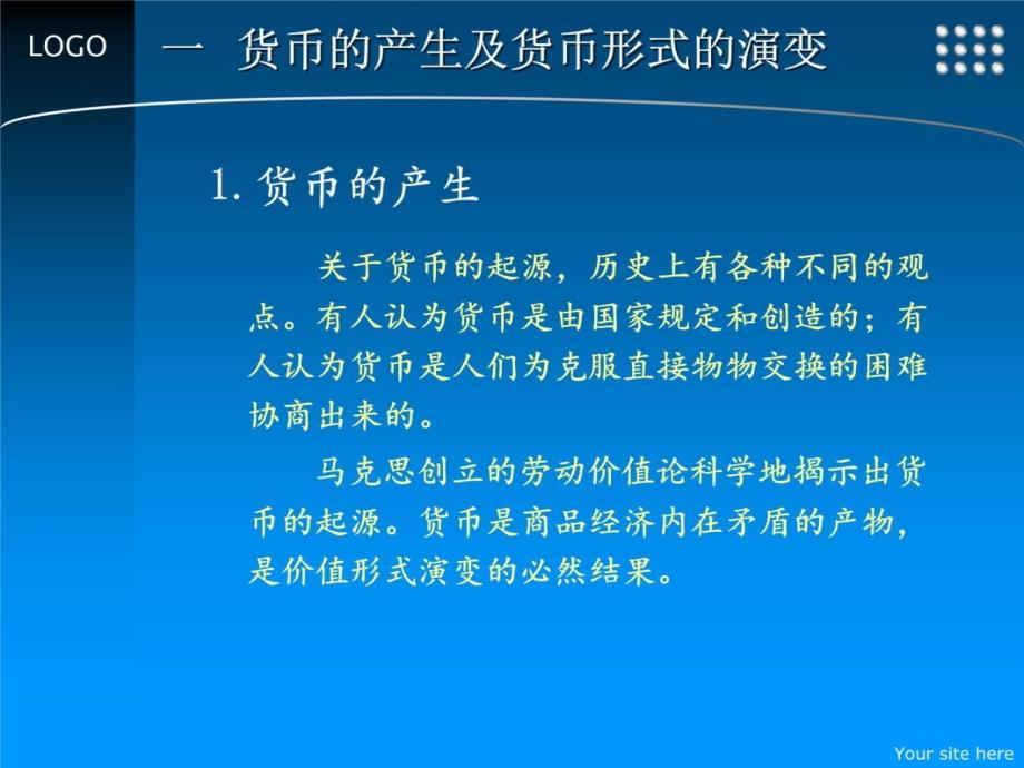 任碧云教授主讲第一章货币概念知识讲解_第4页