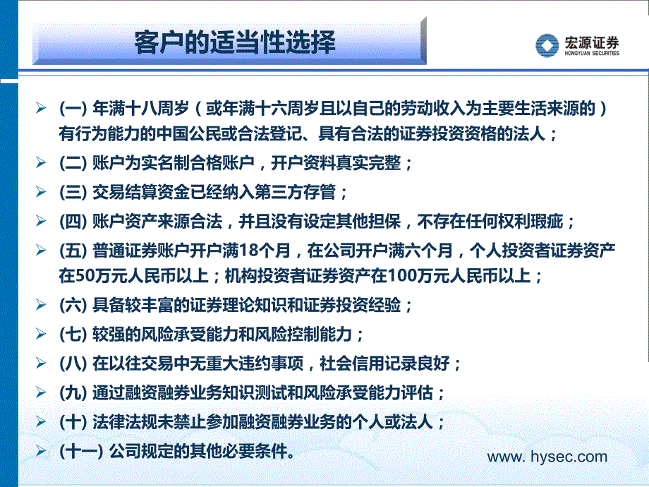 融资融券业务简介电子教案_第3页