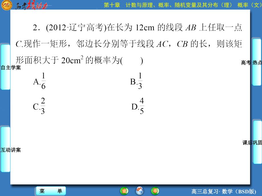 高中数学核动力课件_第4页