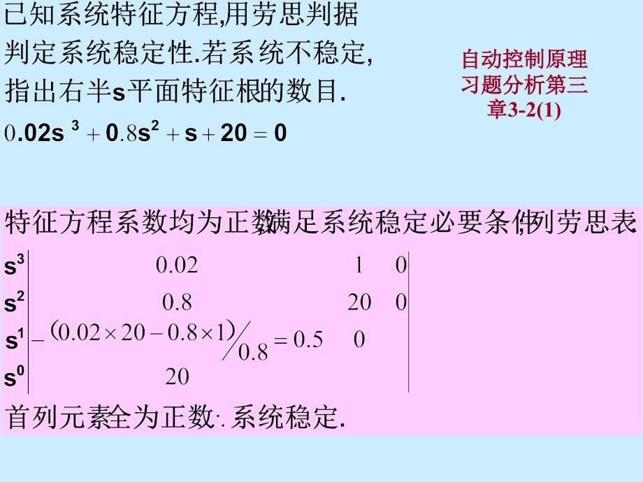 自动控制原理习题分析第三章（2009xu）课件_第5页