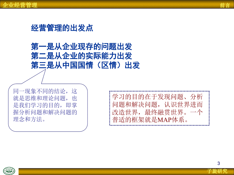 企业经营管理知识分享_第3页