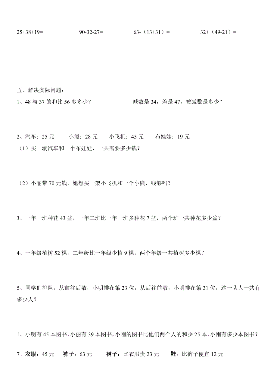 （最新）人教版二年级上册数学第二单元测试题._第2页