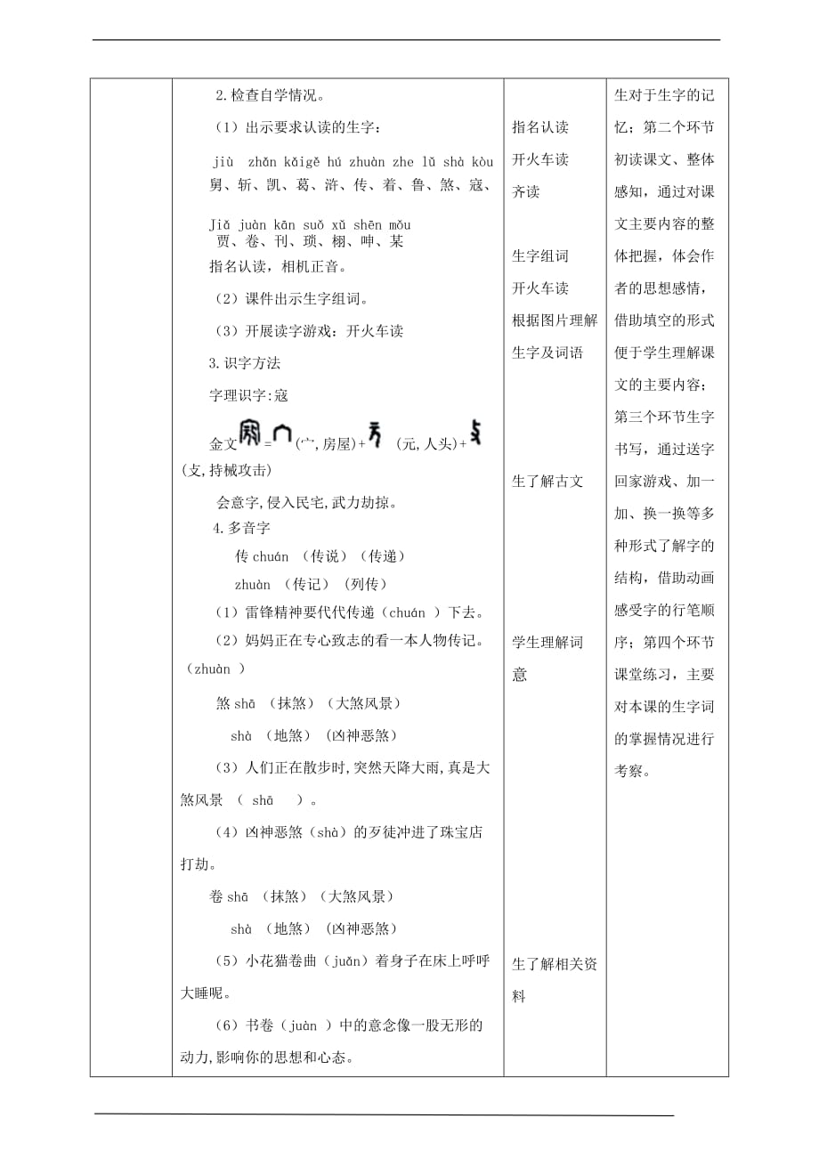 备课易-小学语文五年级上册《忆读书》教学设计（共2课时）_第2页