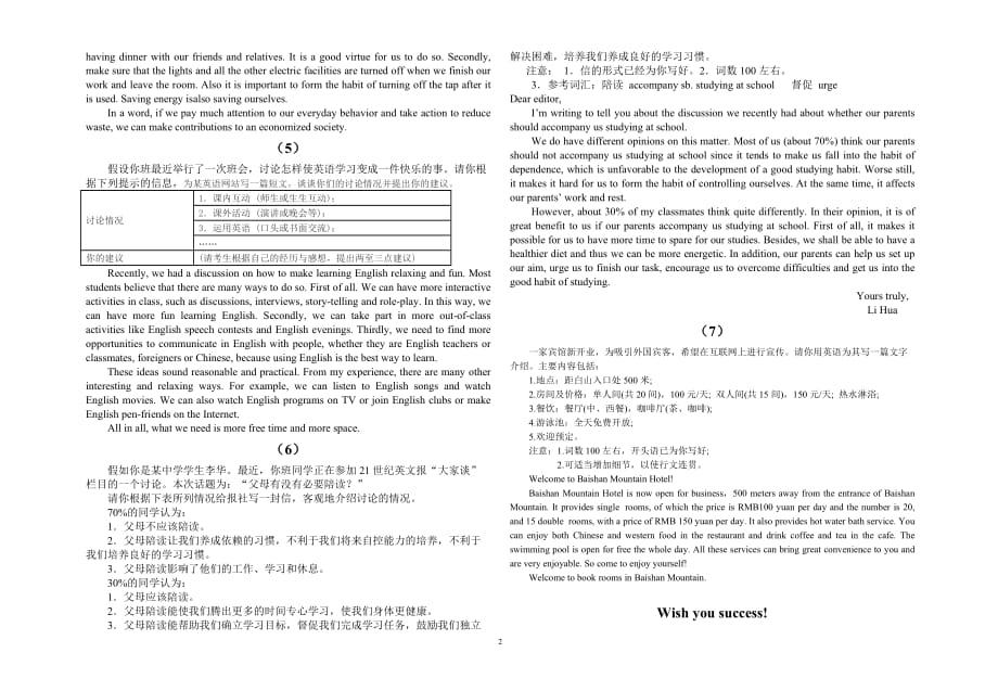 高二英语作文试卷习题完整版_第2页