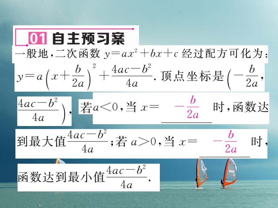 九年级数学下册第1章二次函数1.5第2课时利用二次函数解决与最大值或最小值有关的实际问题作业课件（新版）湘教版_第2页