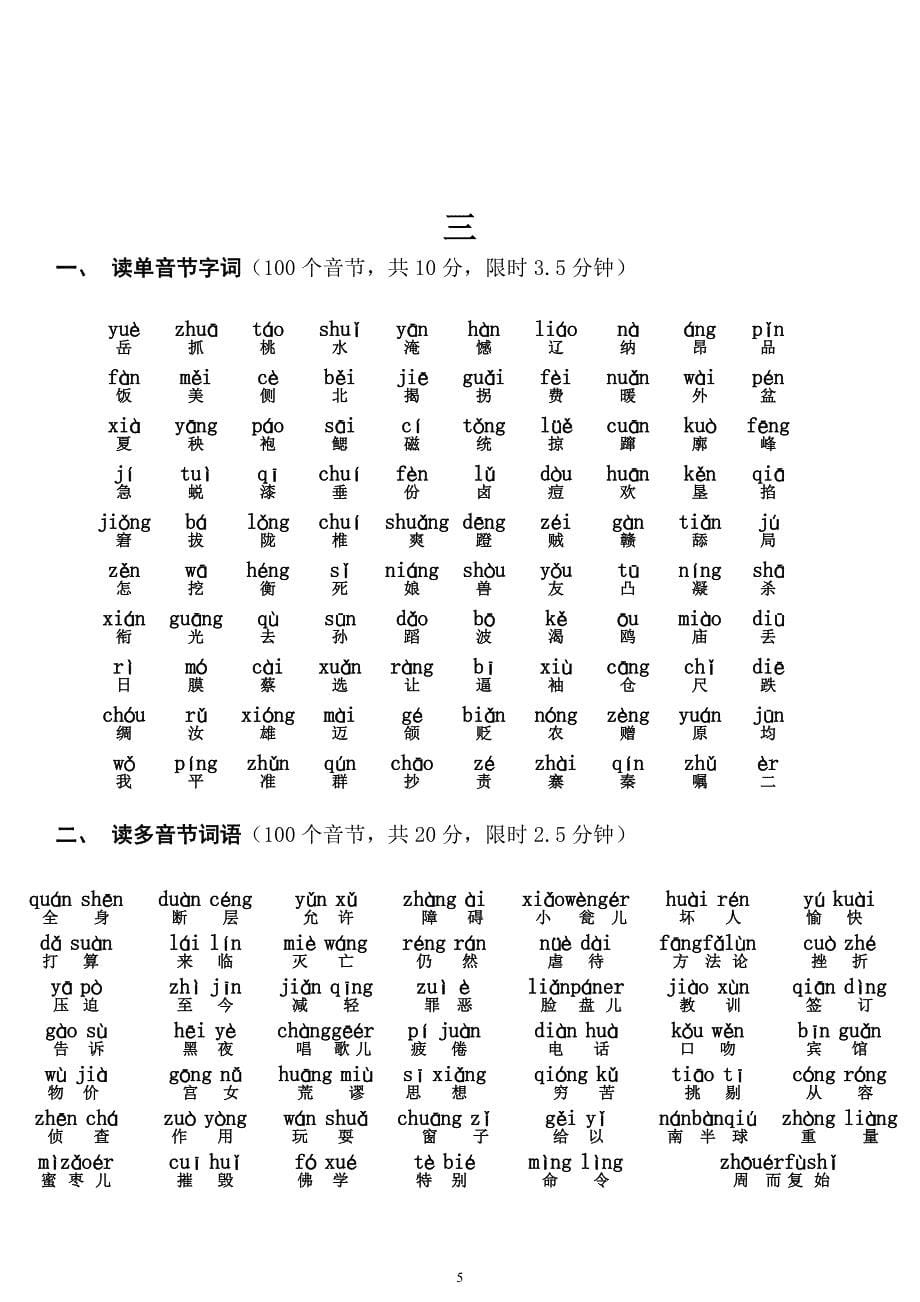 国家普通话水平测试模拟试卷(注音版).doc_第5页