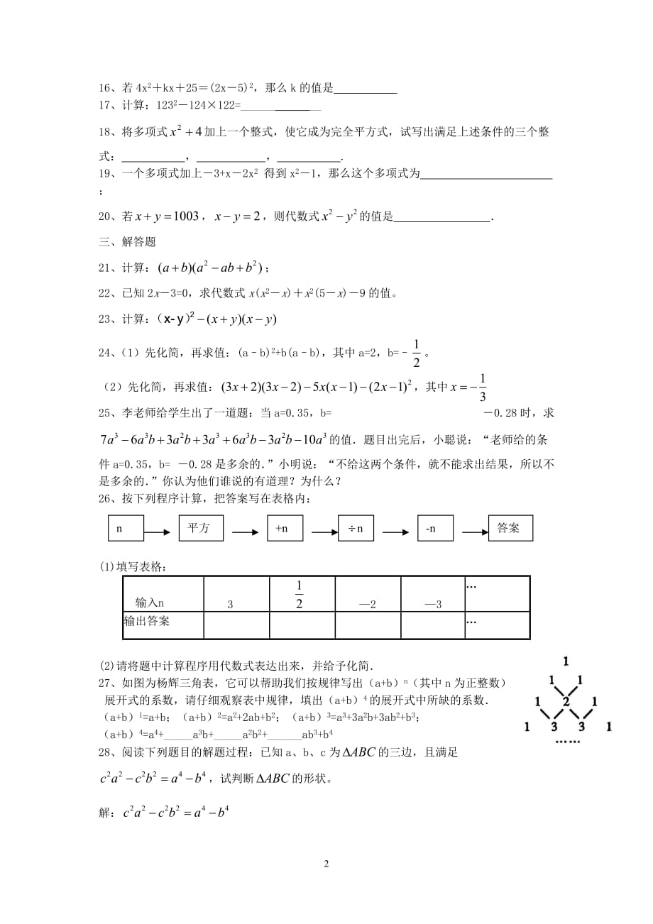 新版新人教版2020秋八年级数学上册第十四章整式的乘法与因式分解检测卷2_第2页