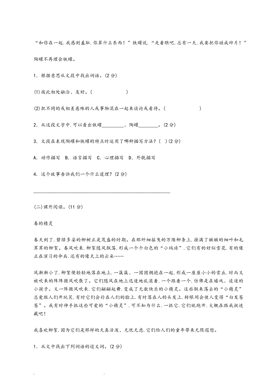 部编三年级(下册)语文期末测试卷3套(附答案).doc_第4页