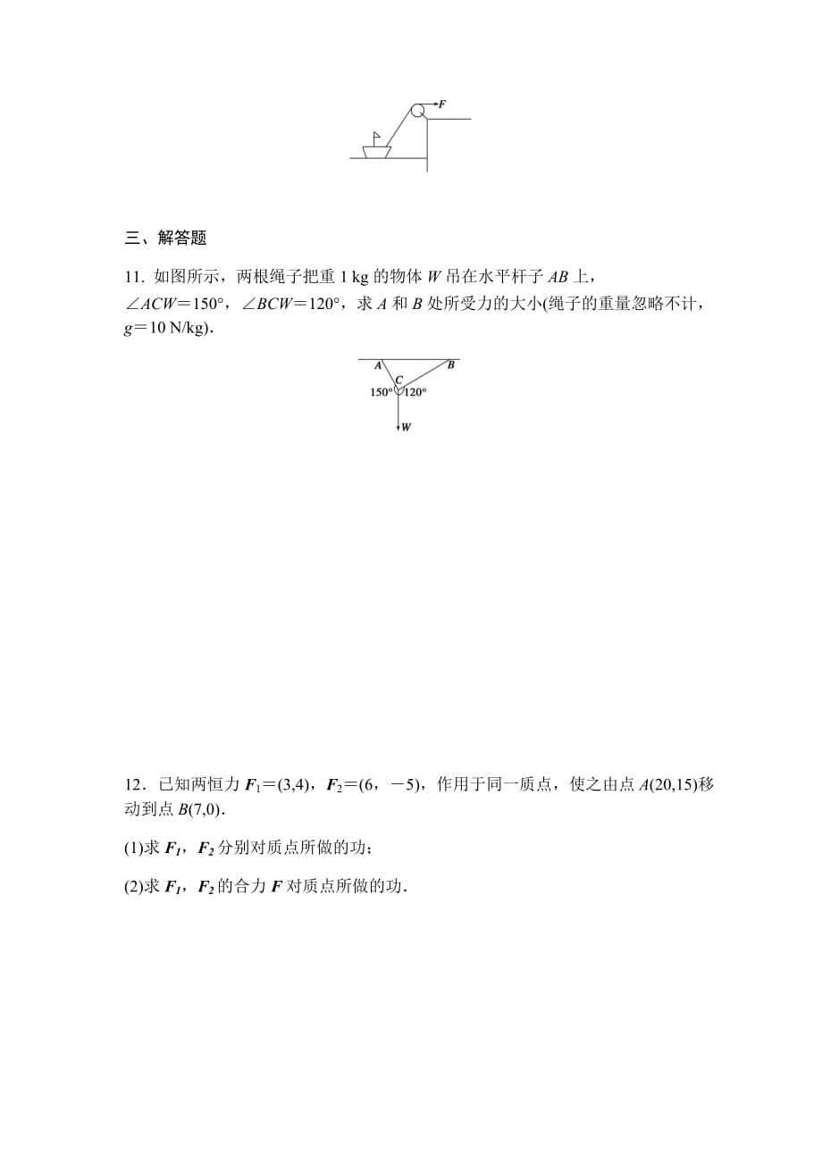 高中数学人教A版必修四课时训练：2.5 平面向量应用举例 2.5.2 Word版含答案_第3页