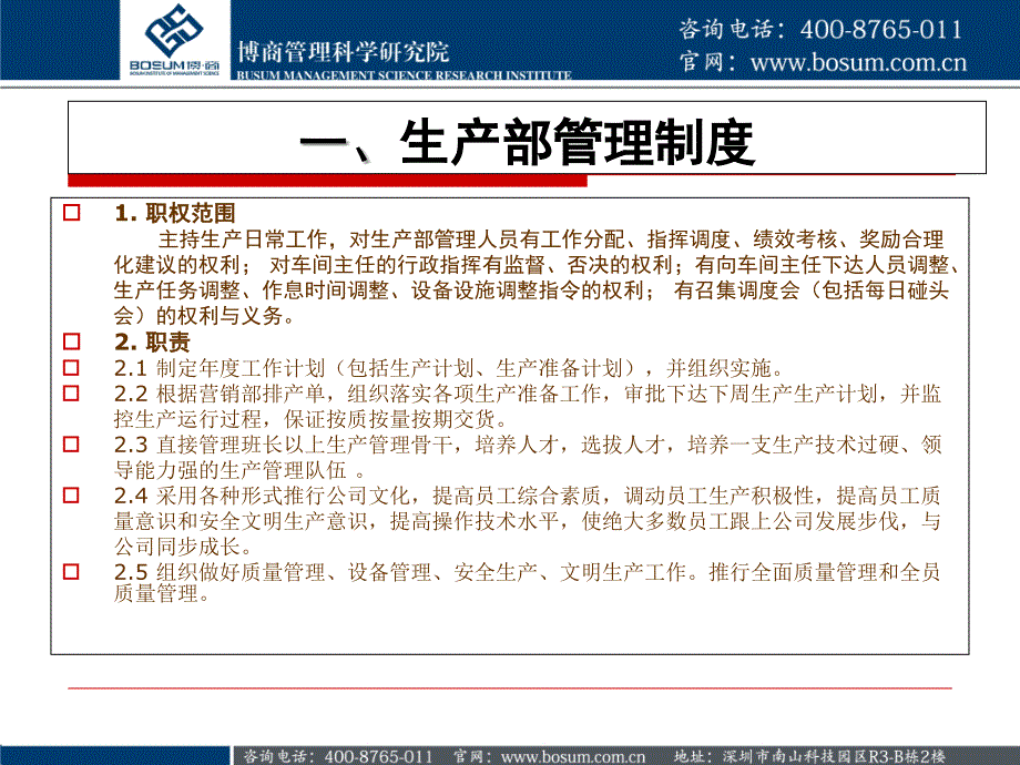 生产管理制度培训企业培训课件教学提纲_第3页