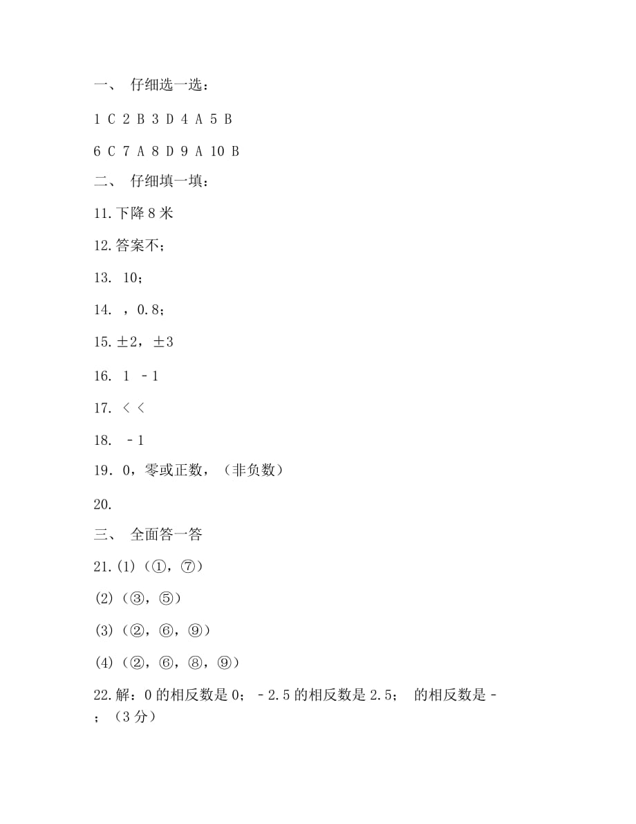 2019七年级上册数学第一单元测试题及答案.doc_第4页