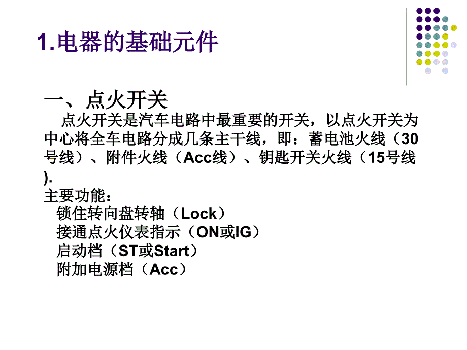 汽车电路图学习资料讲解_第3页