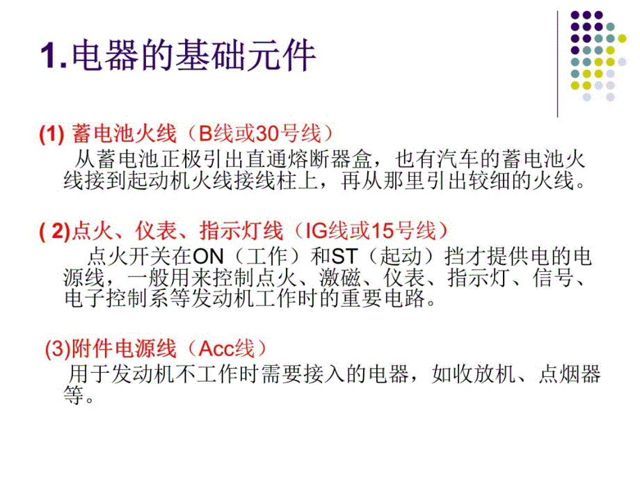 汽车电路图学习资料讲解_第4页