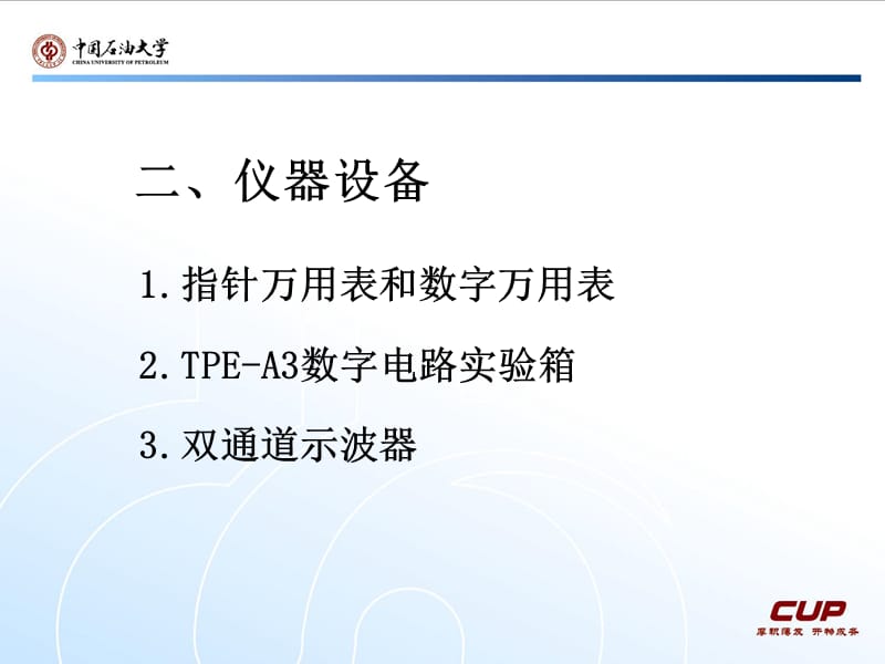 实验八计数器与寄存器讲义资料_第3页