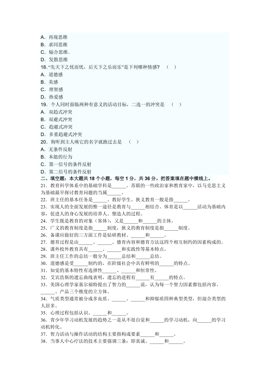 历年特岗真题(3).doc_第3页