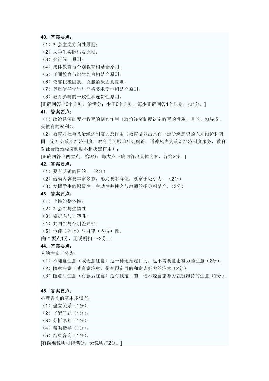 历年特岗真题(3).doc_第5页