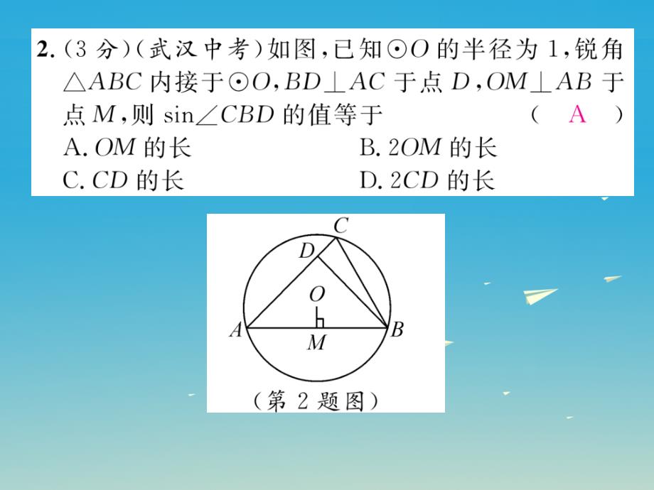 九年级数学下册28锐角三角函数双休作业（六）课件（新版）新人教版_第3页