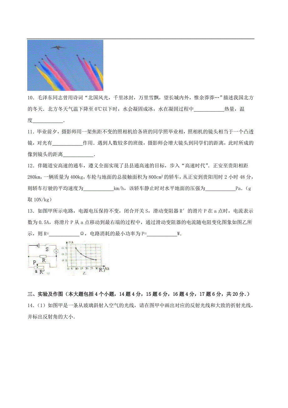 贵州省遵义市2020年中考物理试题.doc_第3页