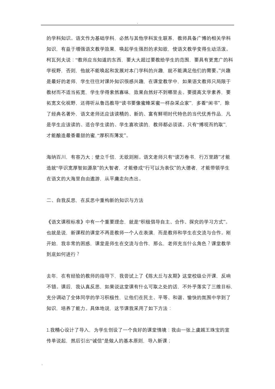 语文教育研究报告模拟试卷答案.doc_第5页