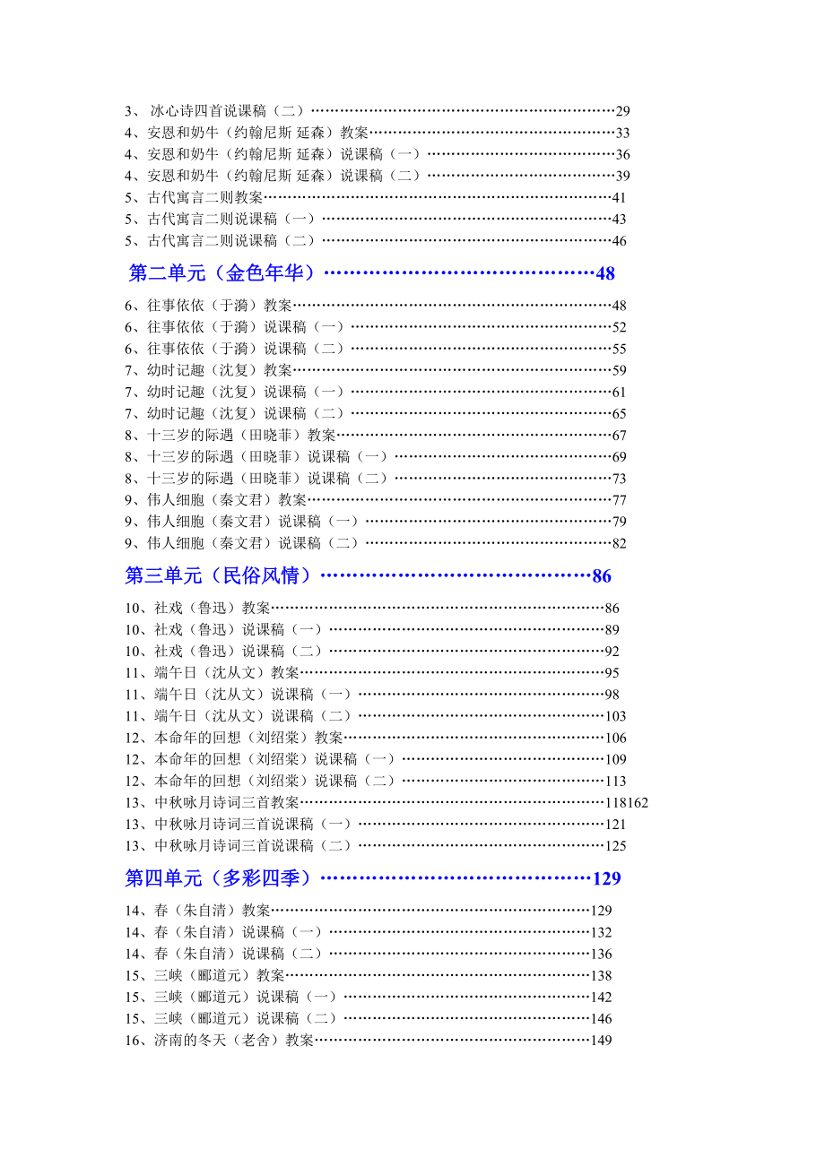 苏教版初中七年级上册语文_第2页