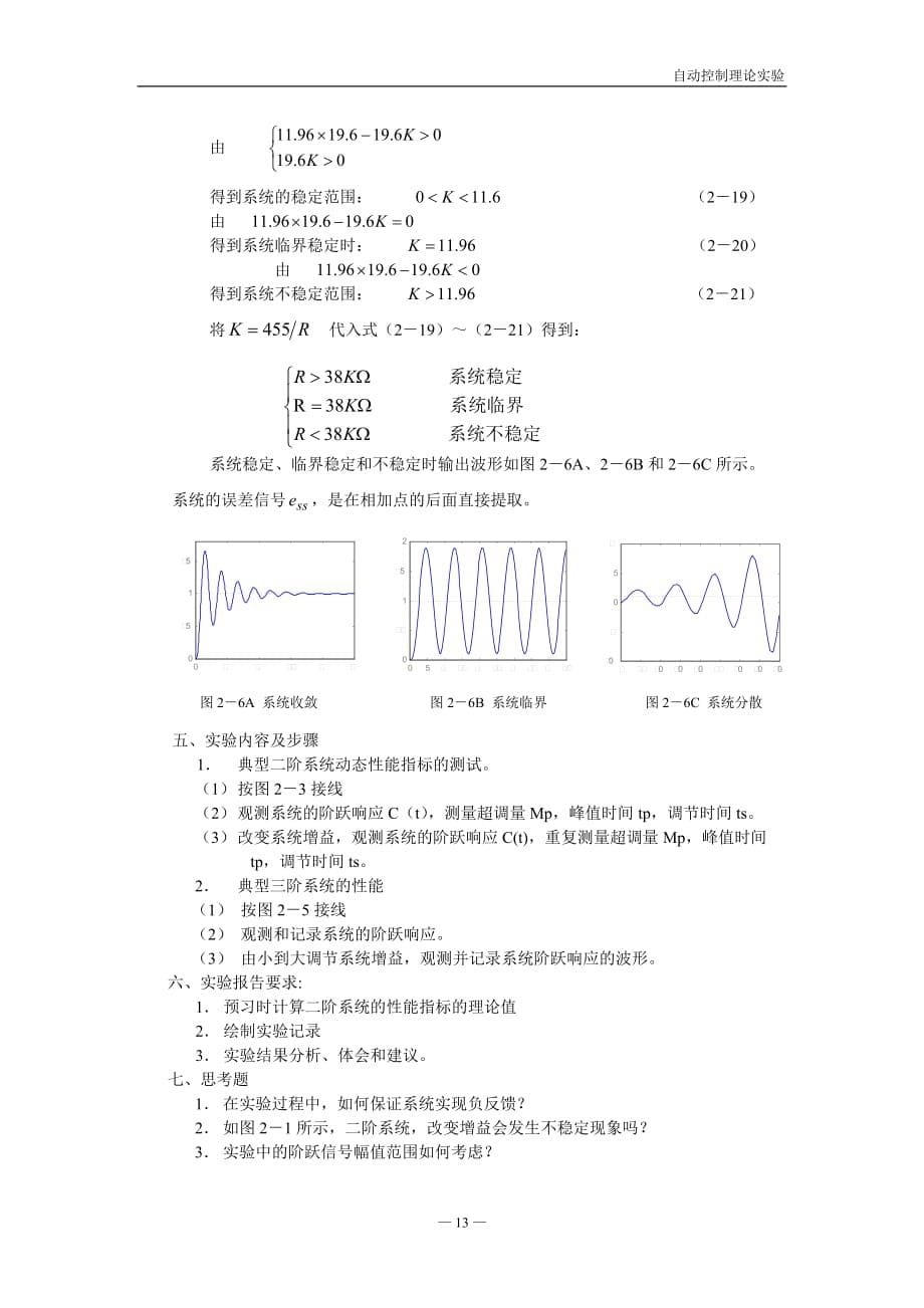 实验 典型系统性能指标测试.doc_第5页