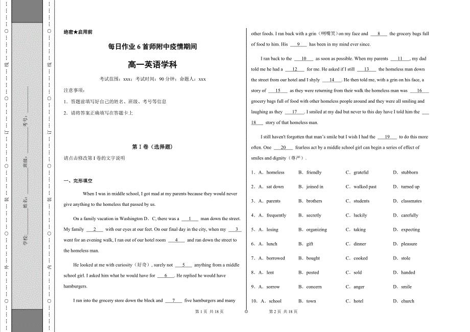 2020年春北京市首都师范附属中学疫情期间高一英语学科每日作业6含解析答案