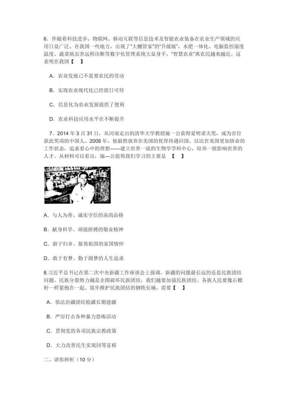 2014年河南省普通高中招生考试试卷思想品德试卷及答案.doc_第3页