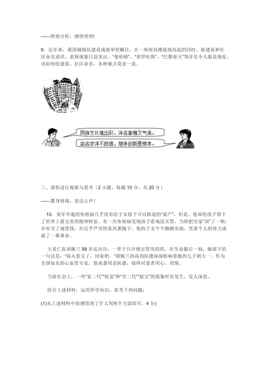 2014年河南省普通高中招生考试试卷思想品德试卷及答案.doc_第4页