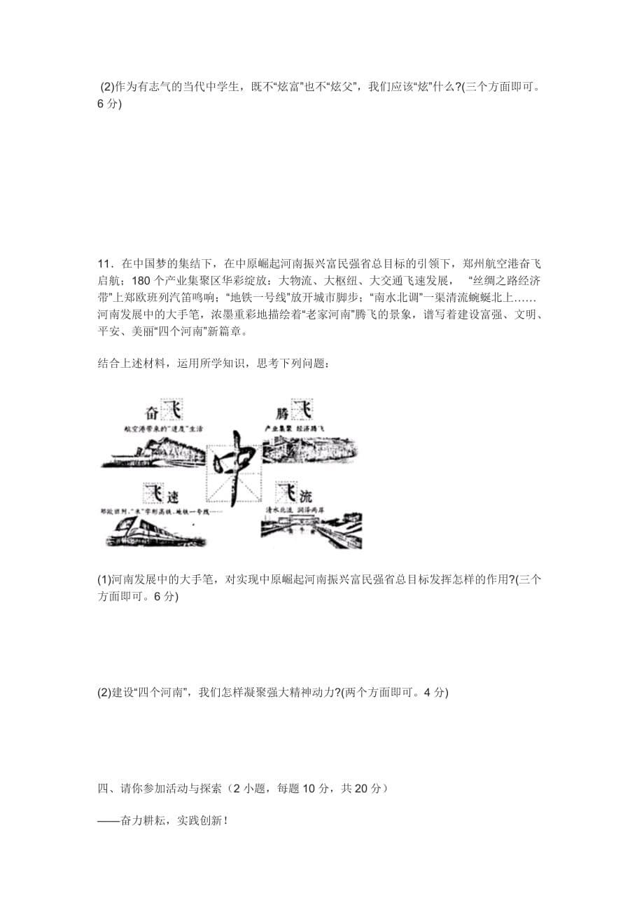 2014年河南省普通高中招生考试试卷思想品德试卷及答案.doc_第5页