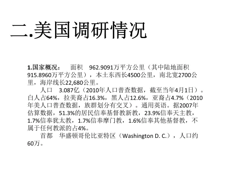 市场营销 演示文稿知识讲解_第4页