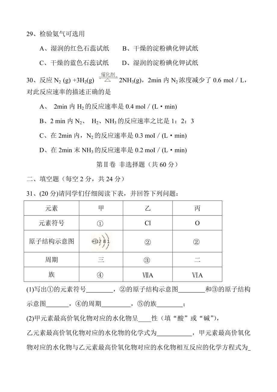 2018年7月宁夏普通高中学业水平文化课考试化学试题-宁夏2018年学业水平考试化学.doc_第5页