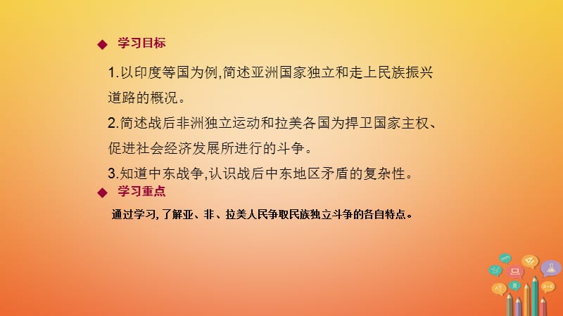 九年级历史下册第四单元两极格局下的世界第12课亚、非、拉美的民族独立与振兴导学课件中华书局版_第2页