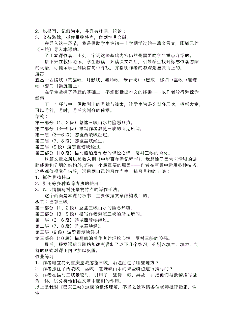 语文版初中语文8上说课稿_第2页