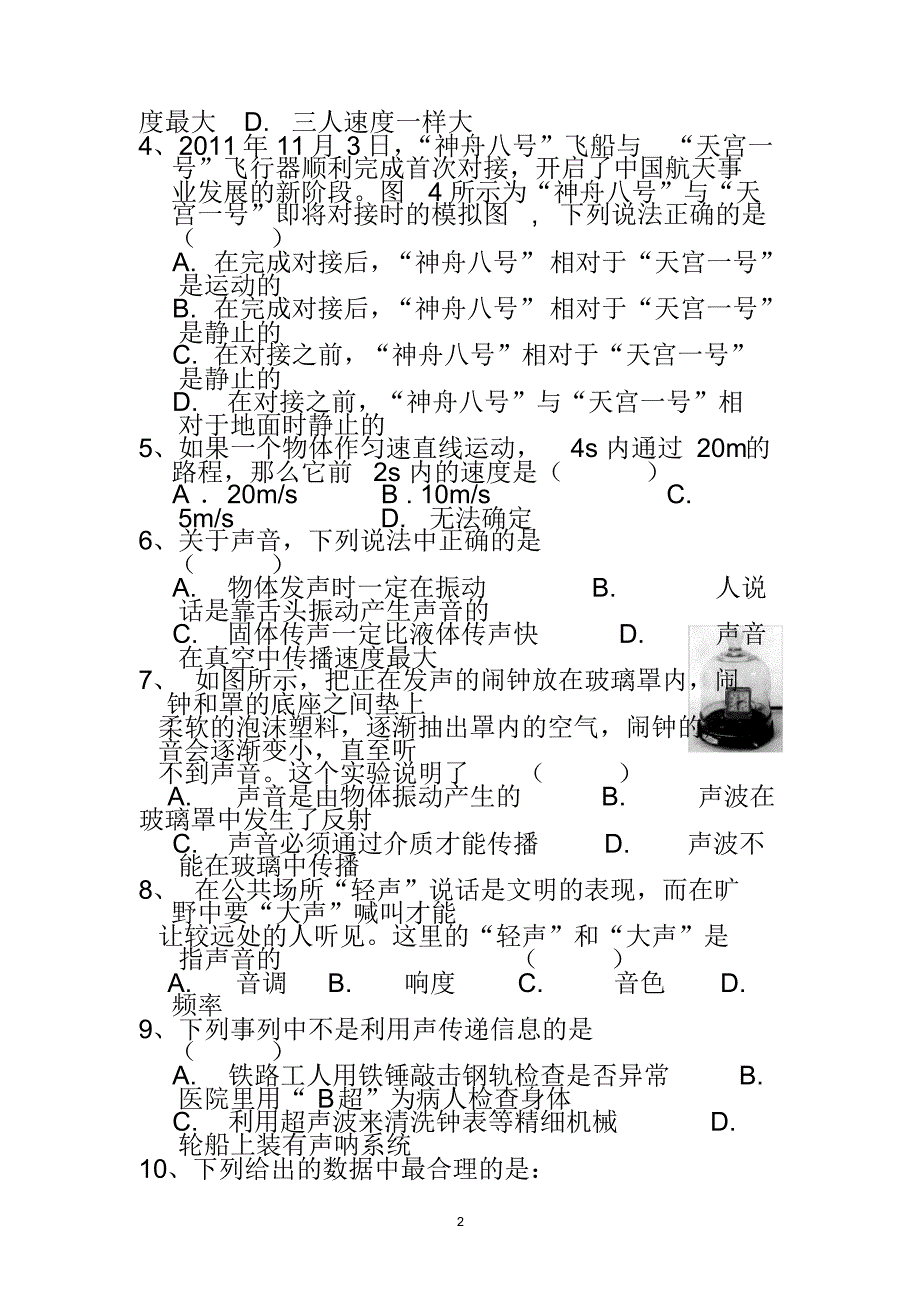 八年级上册物理期中试题14含答案_第2页