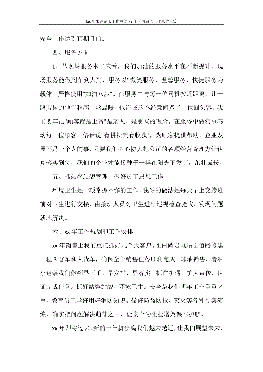 [2020年采油站长工作总结]2020年采油站长工作总结三篇_第3页