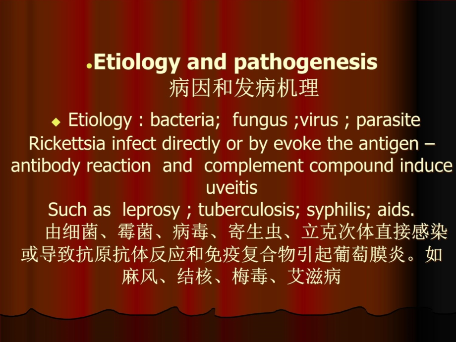 葡萄膜病教学材料_第4页